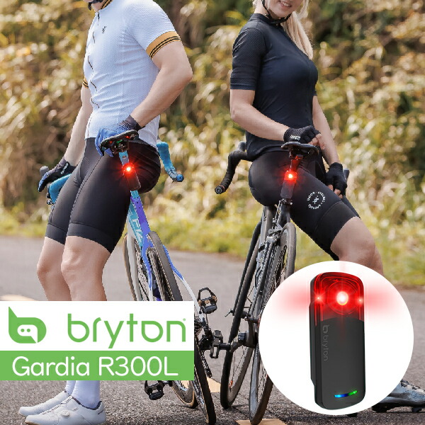 楽天市場】ブライトン Gardia R300L ガーディアR300L リアビュー