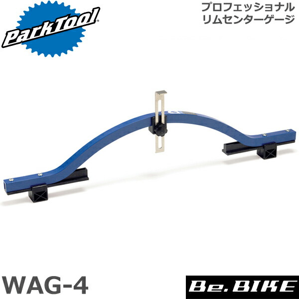楽天市場】ParkTool (パークツール) WAG-4 プロフェッショナルリム