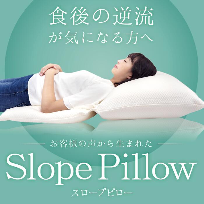楽天市場】【送料無料】逆流性食道炎 枕 スロープピロー 傾斜 テンセル
