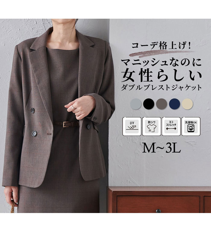 楽天市場】テーラードジャケット 洗える！ダブルブレストジャケット M