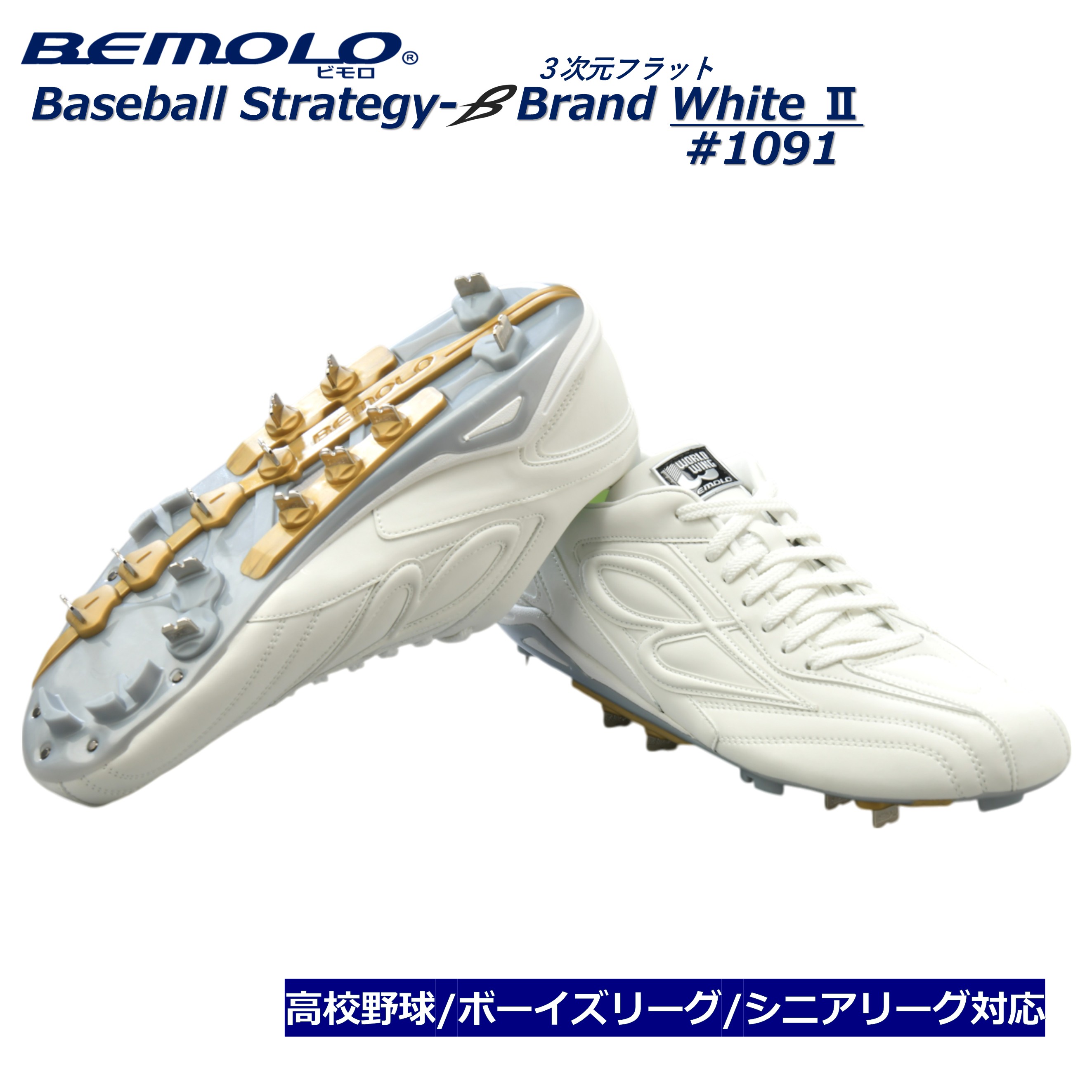 楽天市場】【送料無料】#1091 ビモロ ベースボール スパイク