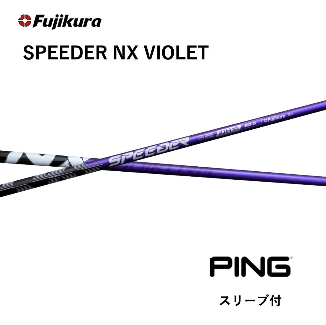 楽天市場】【超特価クーポン付】スピーダーNXヴァイオレット ピン