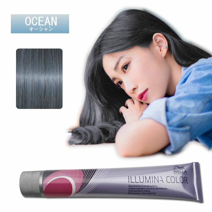 楽天市場】[ オーシャン 12 ] ブルー アッシュ ウエラ イルミナ カラー