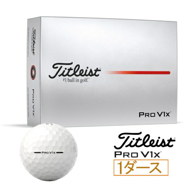 楽天市場】タイトリスト pro v1 v1x ダブルナンバーの通販