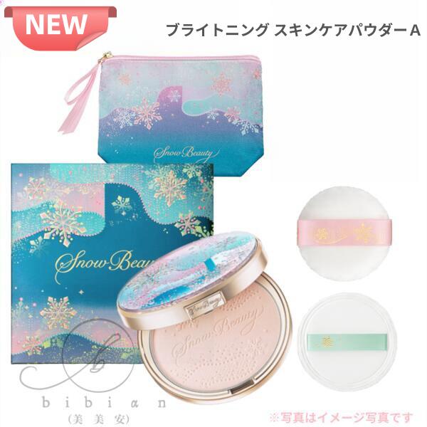 値下げ可能 スノービューティー セット ブライトニング 新品 限定品