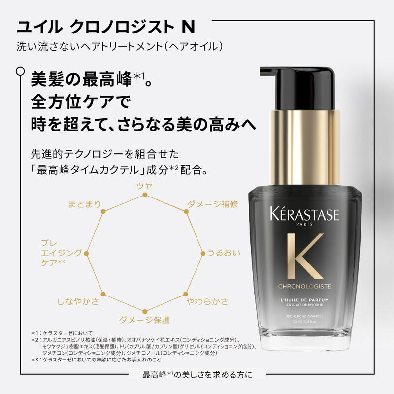 楽天市場】ケラスターゼ オイル【正規品 サロン公式通販】KERASTASE CH