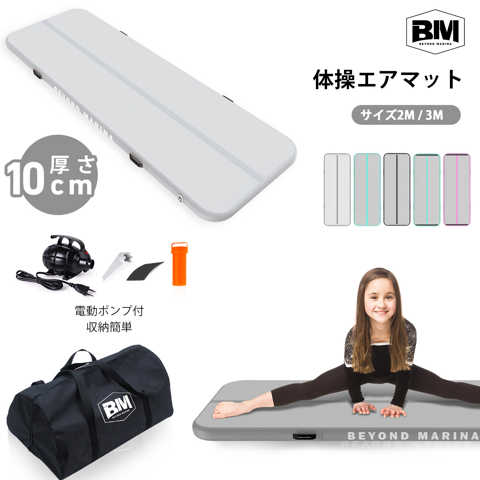 楽天市場】【正規1年間保証】【送料無料】Beyond Marina エアトラック