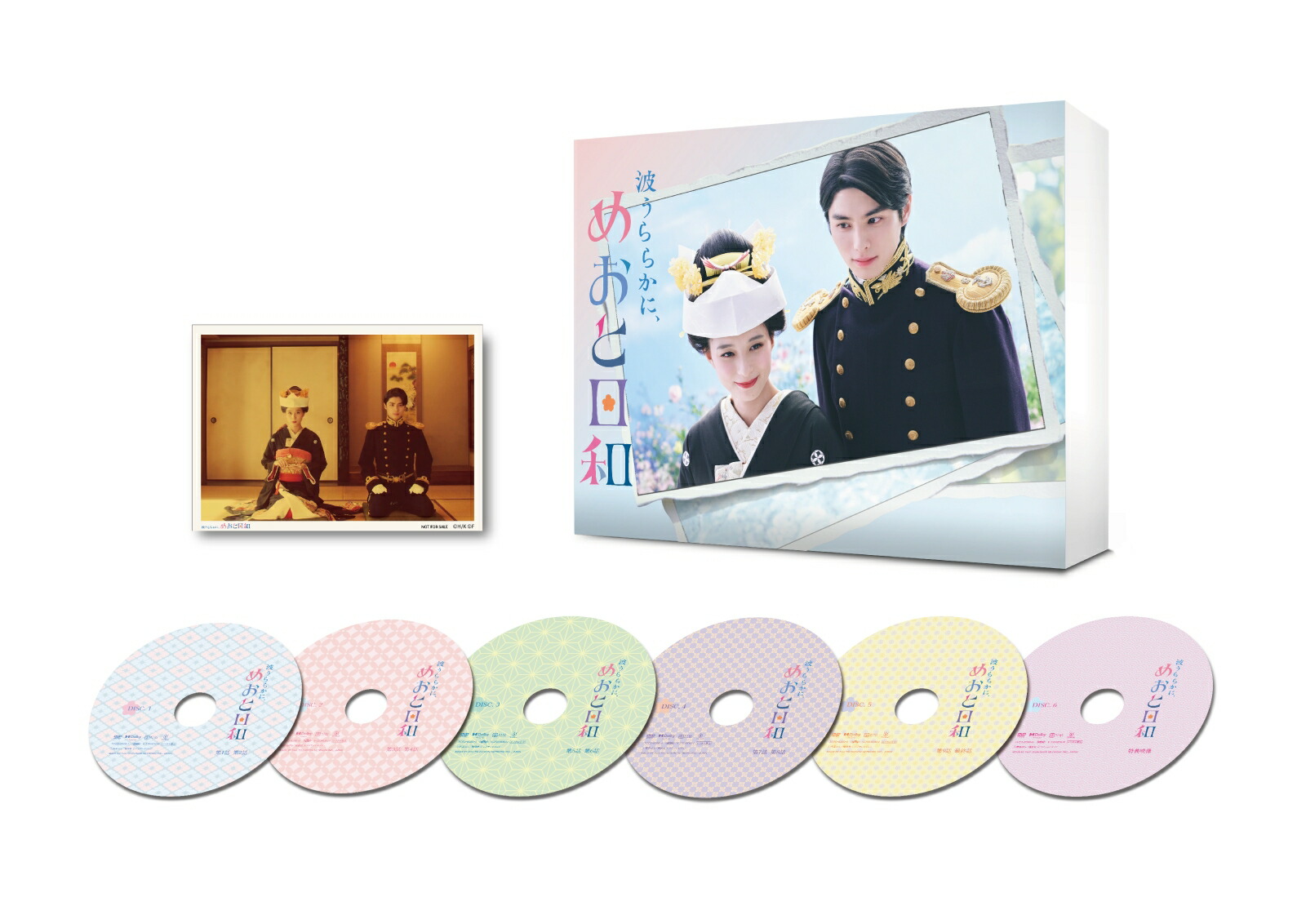 楽天ブックス: 【楽天ブックス限定先着特典】波うららかに、めおと日和