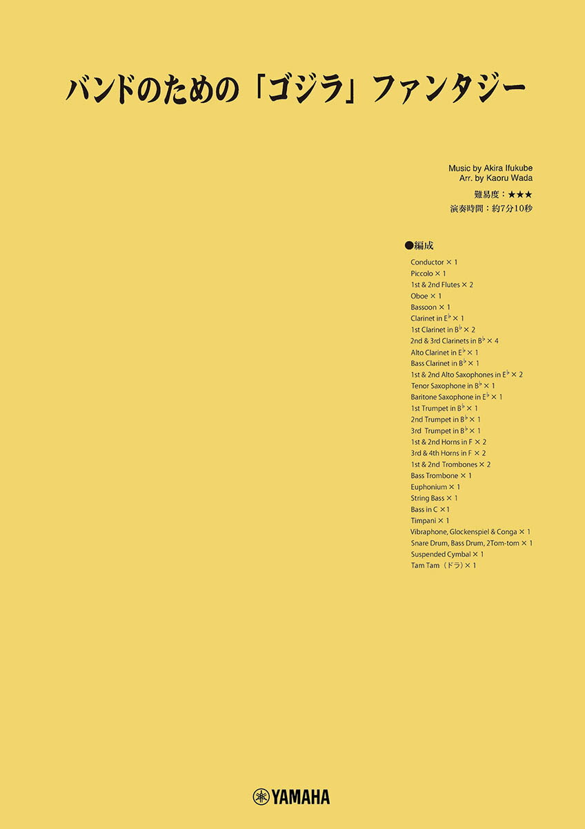 楽天ブックス: New Sounds in Brass 伊福部昭/バンドのための「ゴジラ