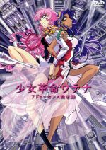 楽天市場】少女革命ウテナ DVDの通販