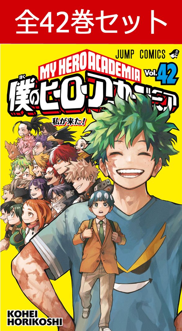 楽天市場】僕のヒーローアカデミア（コミック｜本・雑誌・コミック）の通販