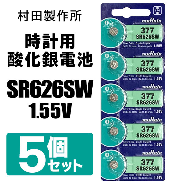 楽天市場】ボタン電池 SR626SW 5個セット 時計用 酸化銀電池 1.55V
