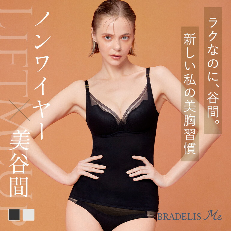 楽天市場】ブラデリスニューヨーク LiftMeUpブラキャミ（リフトミー