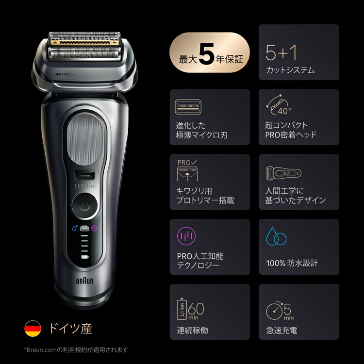 楽天市場】BRAUN ブラウン 電気シェーバー 充電式 シリーズ9Pro+