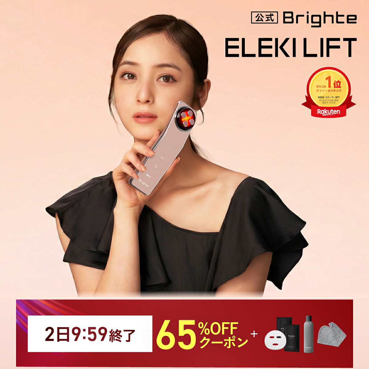 楽天市場】＜19800円相当＞ELEKI LIFT【公式】美顔器 リフトアップ