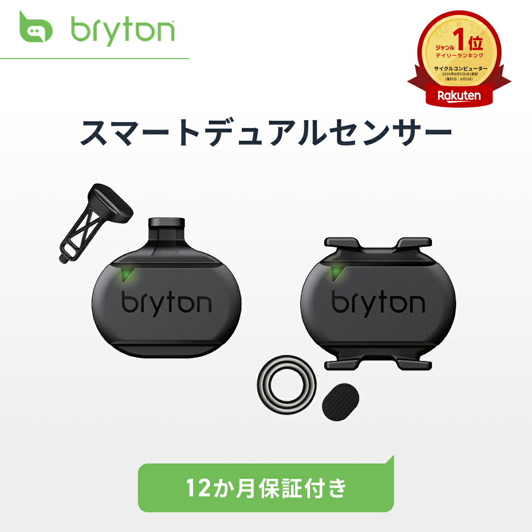 楽天市場】【楽天1位】ケイデンスセンサー スピードセンサー Bryton