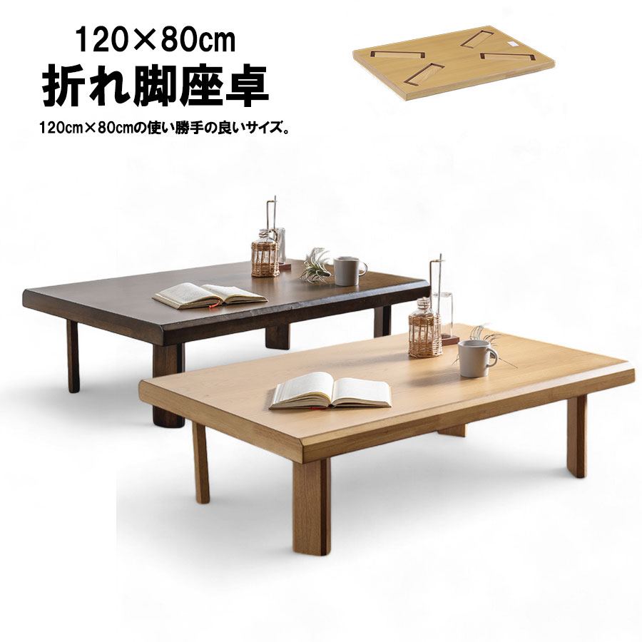 楽天市場】座卓 幅120 木製 オーク リビングテーブル ローテーブル