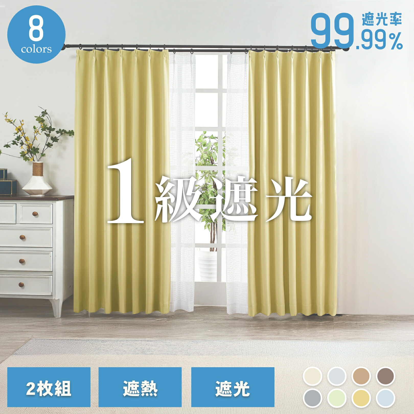 楽天市場】カーテン 遮光1級 100cm幅 2枚入り 10色15サイズ(ピエノ