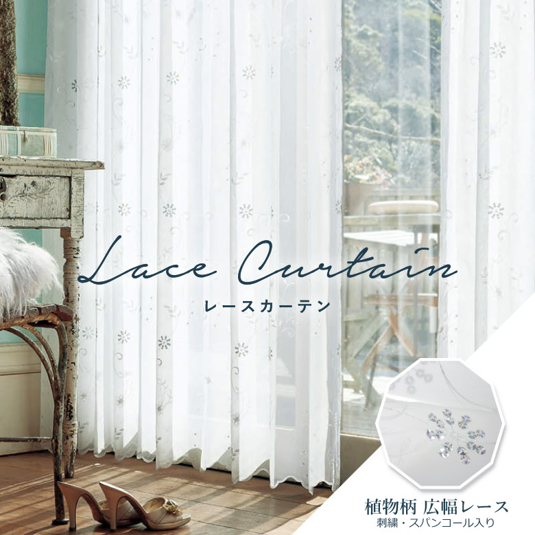 mermaid_7788】シンコールオーダーレースカーテン（2枚組