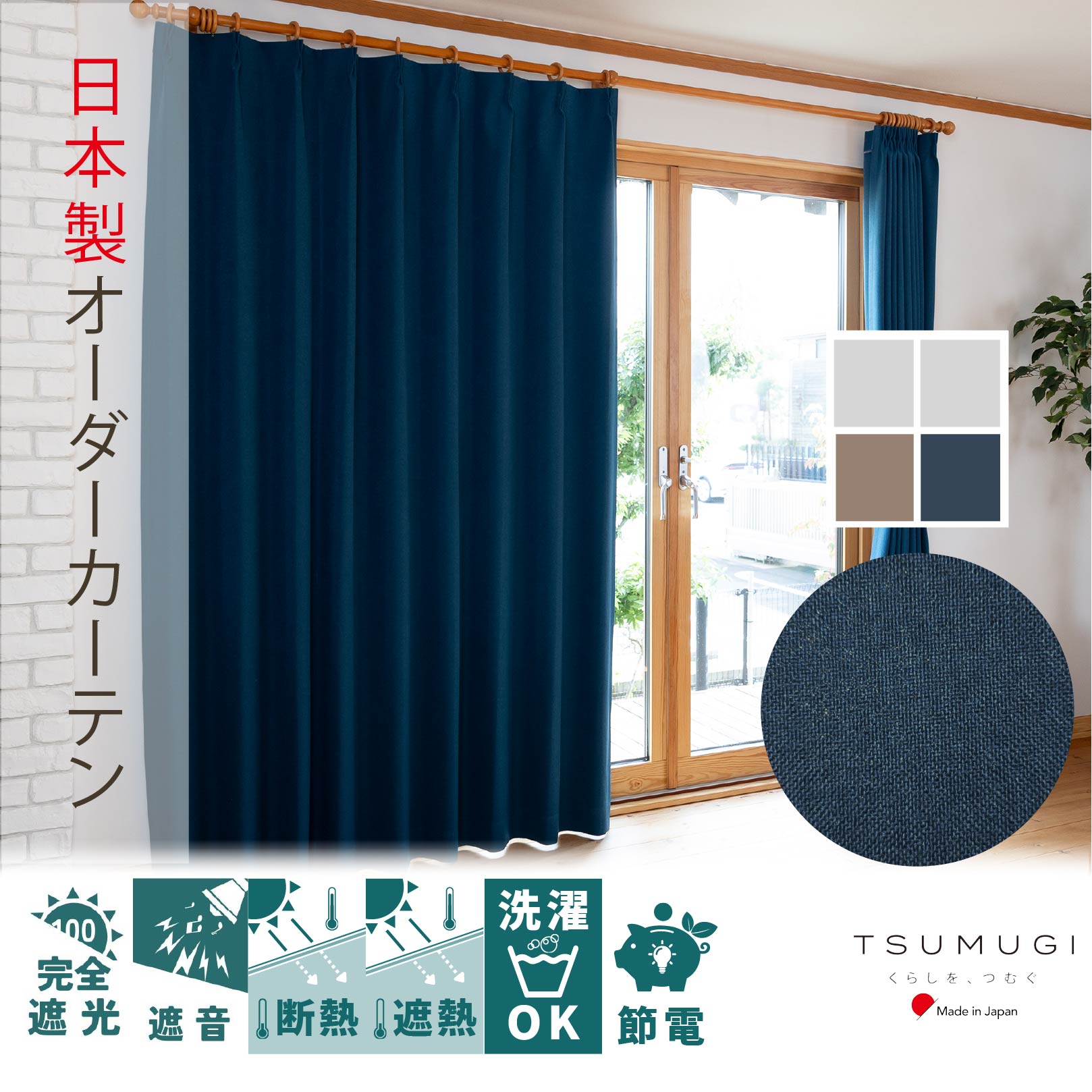 楽天市場 | ツムギカーテン - カーテン製造の株式会社カーテンメイク