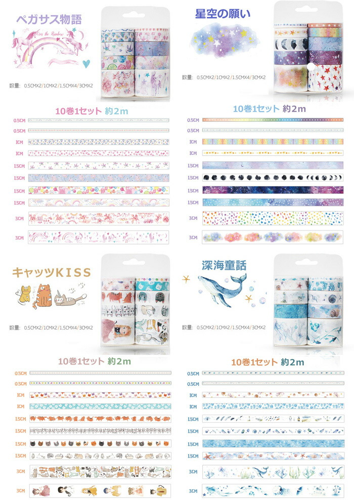 楽天市場】マスキングテープ マステ 10巻セット【 幅3cm/1.5cm/1cm/5mm