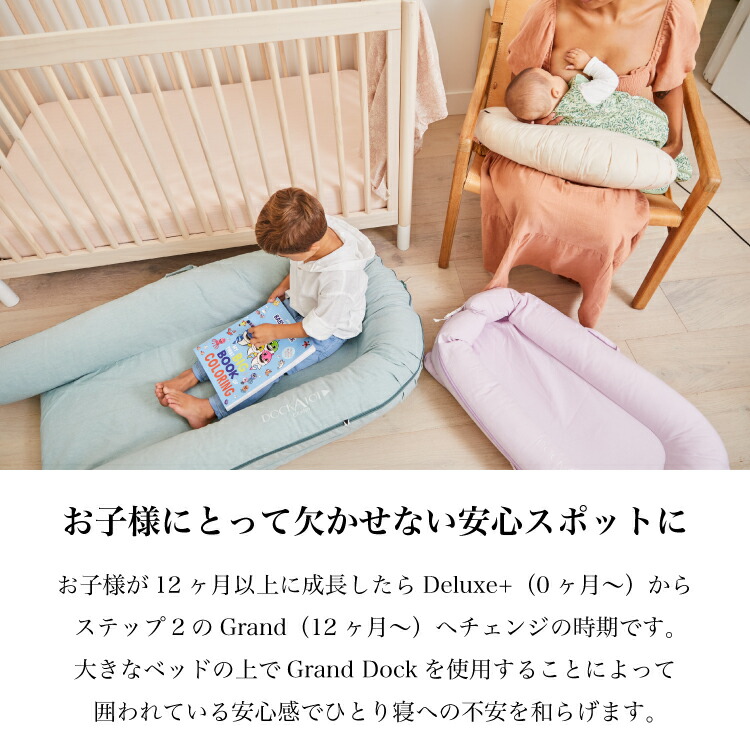 楽天市場】【ドッカトット公式】 ベビーベッド ベッドインベッド