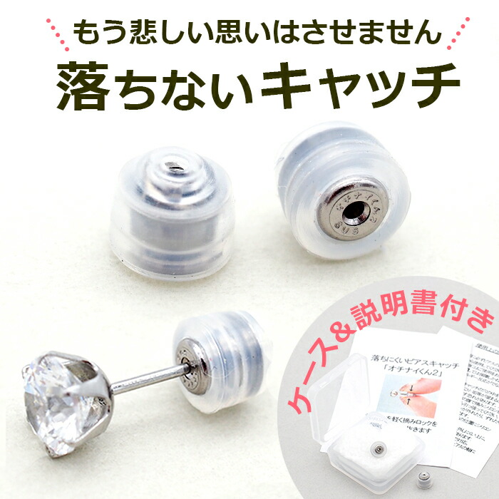 楽天市場】落ちない ピアス キャッチ オチナイくん【1個】金属