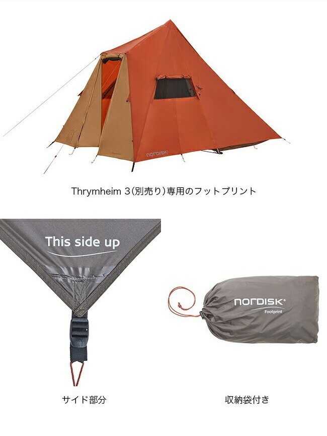 楽天市場】ノルディスク スリュムヘイム3フットプリント NORDISK