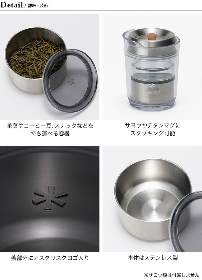 楽天市場】スノーピーク マルチ キャニスター snow peak TW-341 容器