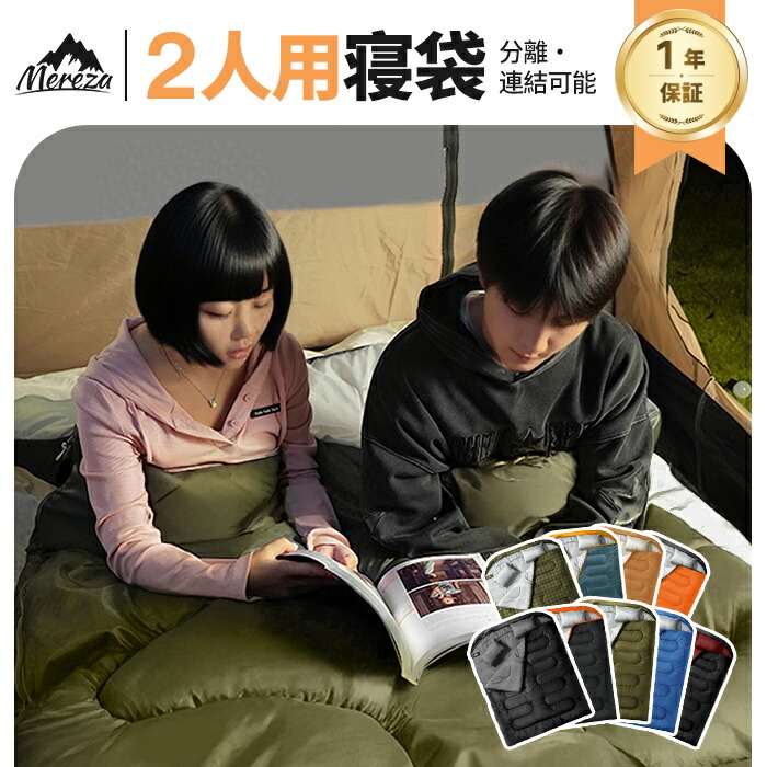 楽天市場】MEREZA 寝袋 2人用 防水寝袋 コンパクト 封筒型210T防水