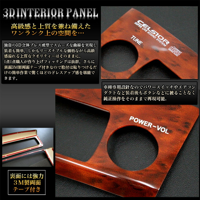 楽天市場】セルシオ UCF30 UCF31 系 3D インテリアパネル 立体 パネル