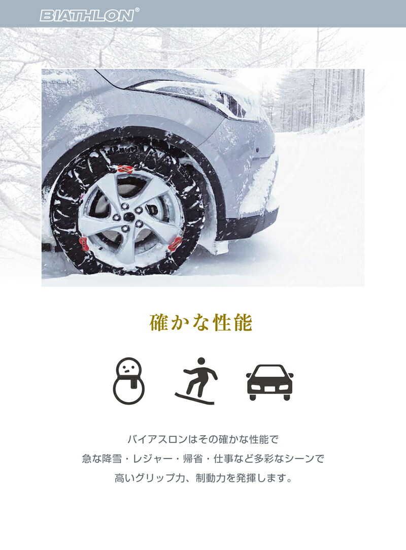 楽天市場】バイアスロン（公式）正規品 QE3L タイヤチェーン 非金属