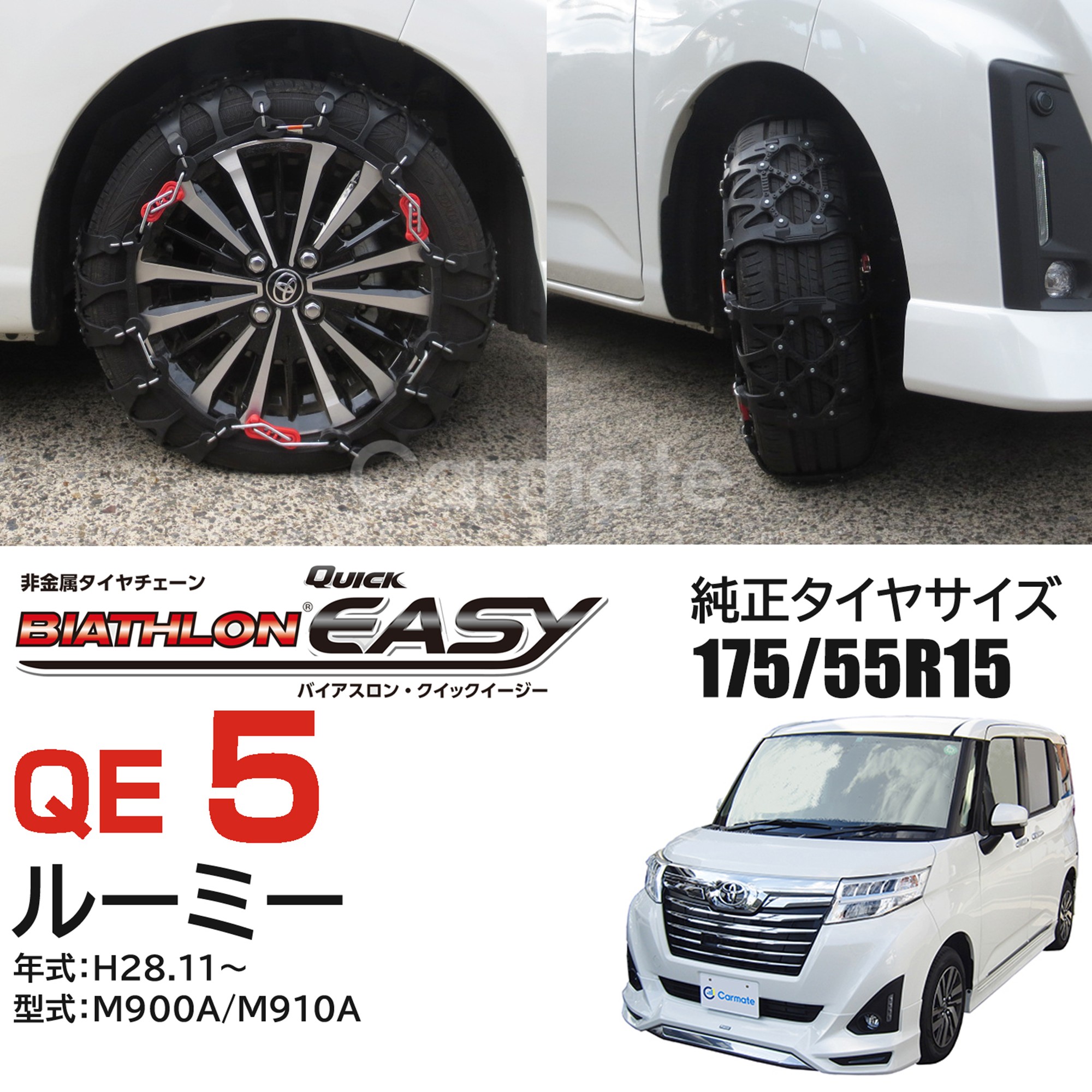 楽天市場】バイアスロン（公式）正規品 QE5 タイヤチェーン 非金属