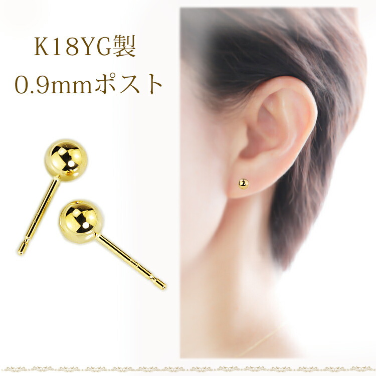 楽天市場】K18 5mm丸玉ピアス (軸太0.9mmX長さ1cmポスト)(18金、18k