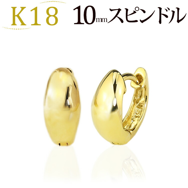 楽天市場】K18中折れ式フープピアス(10mmスピンドル)(18金 18k