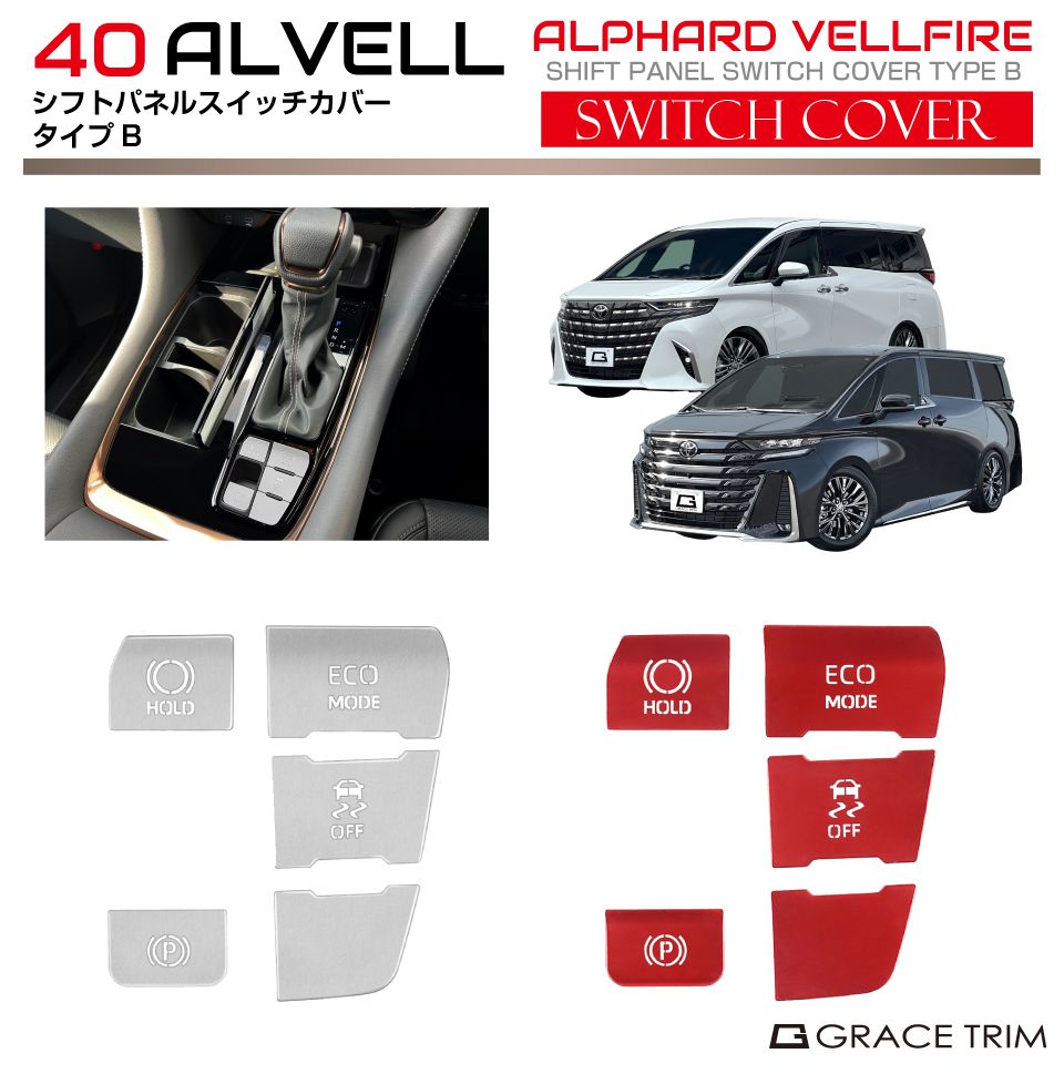 楽天市場】40系 アルファード ヴェルファイア アルミシフトパネル