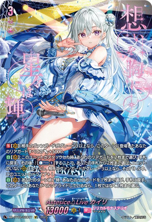楽天市場】ヴァンガード 零騎転生 Astesice△Live カイリ（SEC） DZ