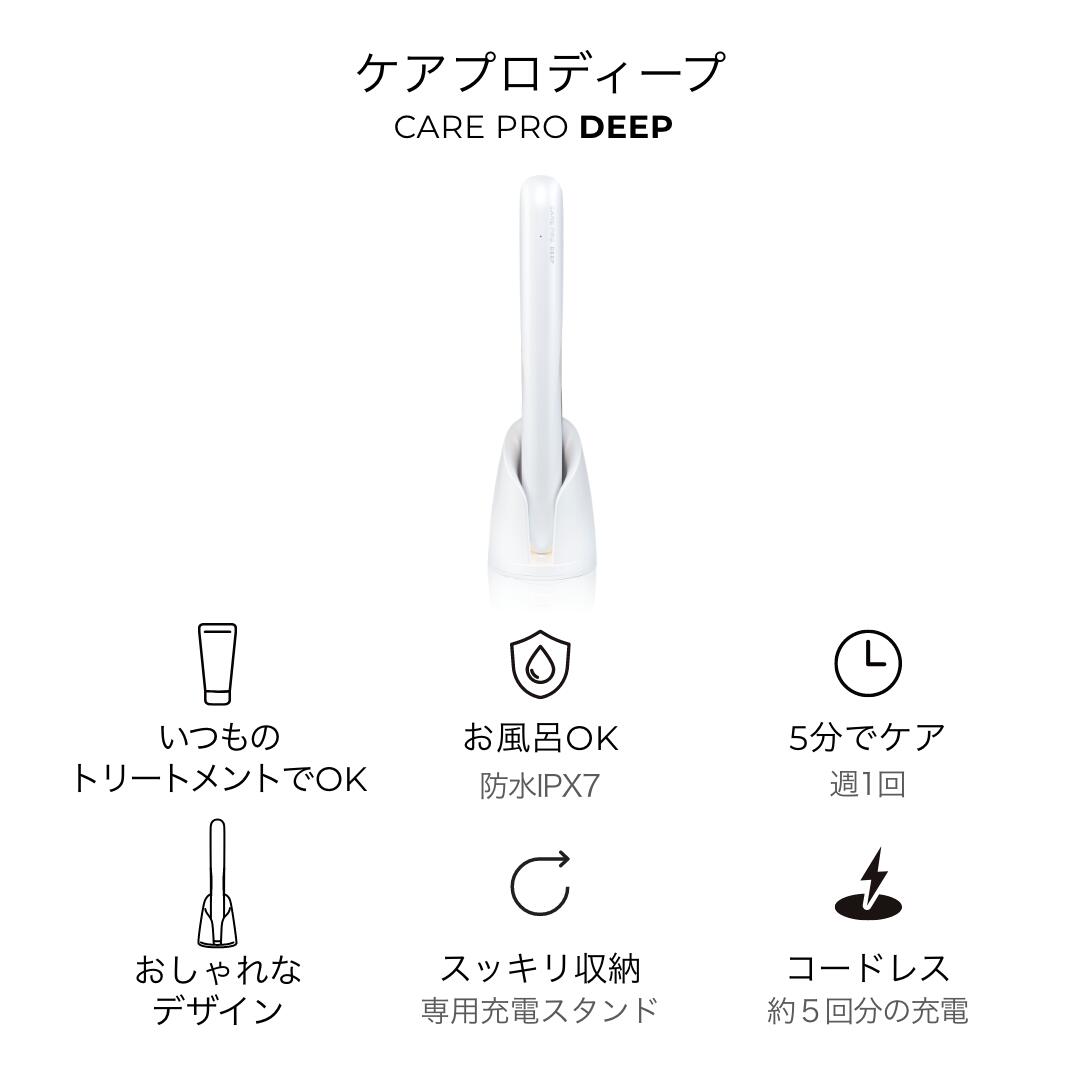 楽天市場】【ブランド公式/送料無料】CARE PRO DEEP ケアプロ ディープ