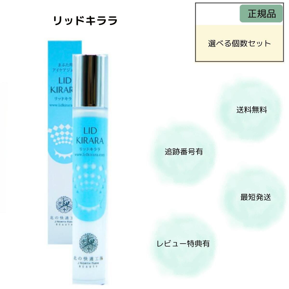 リッドキララ 10g」の人気商品一覧 | 安い商品を通販サイトから探す