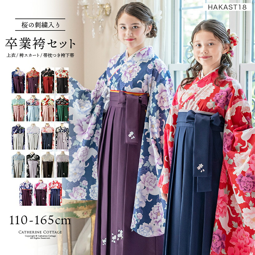 楽天市場】キャサリン コテージ 袴（キッズ・ベビーのサイズ（cm）150