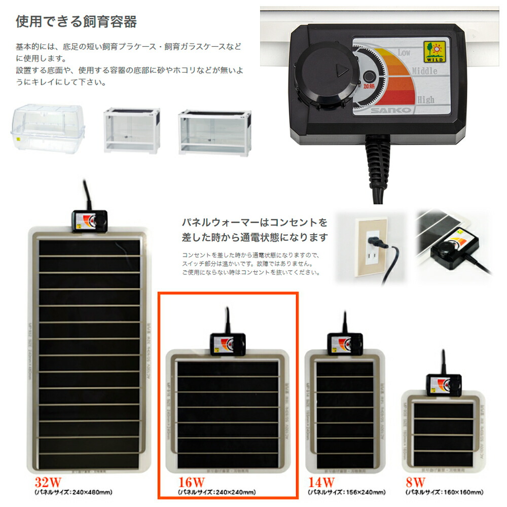楽天市場】三晃商会 パネルウォーマー 16W 小動物 爬虫類 パネル