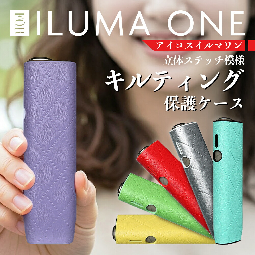 楽天市場】【アイコスイルマワン ケース キルティングカバー