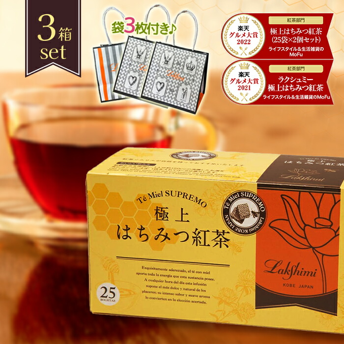 楽天市場】ラクシュミー 極上はちみつ紅茶 ティーバッグ ギフト 25包入