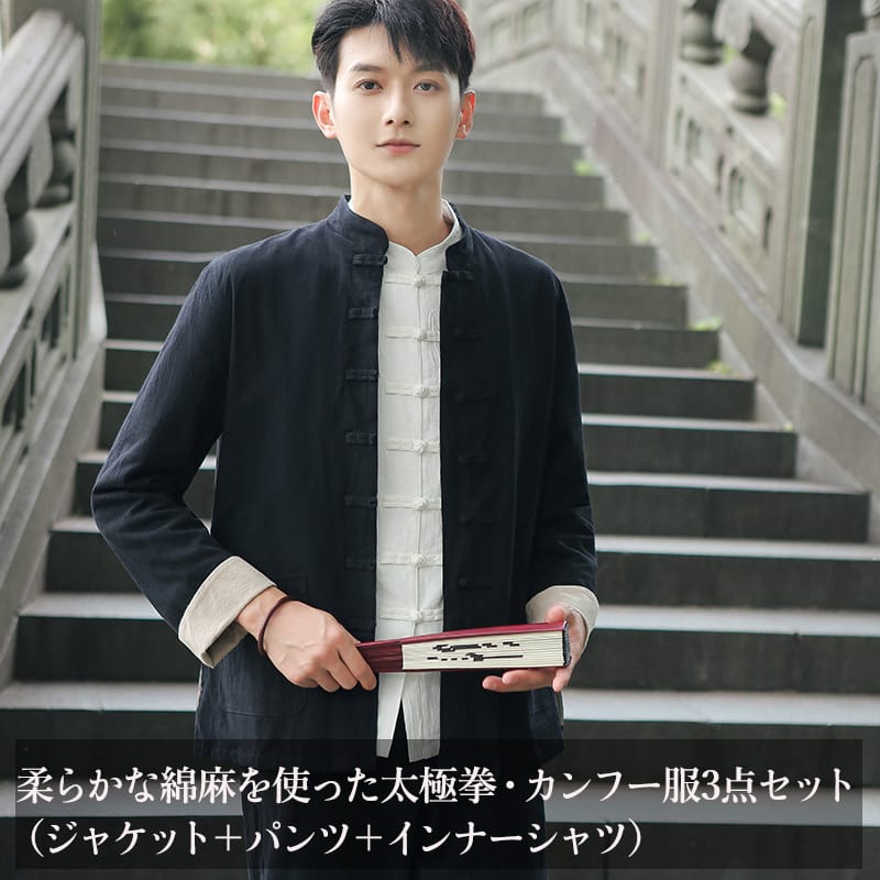 楽天市場】太極拳服 カンフー服 チャイナ服 メンズ 男性 スーツ