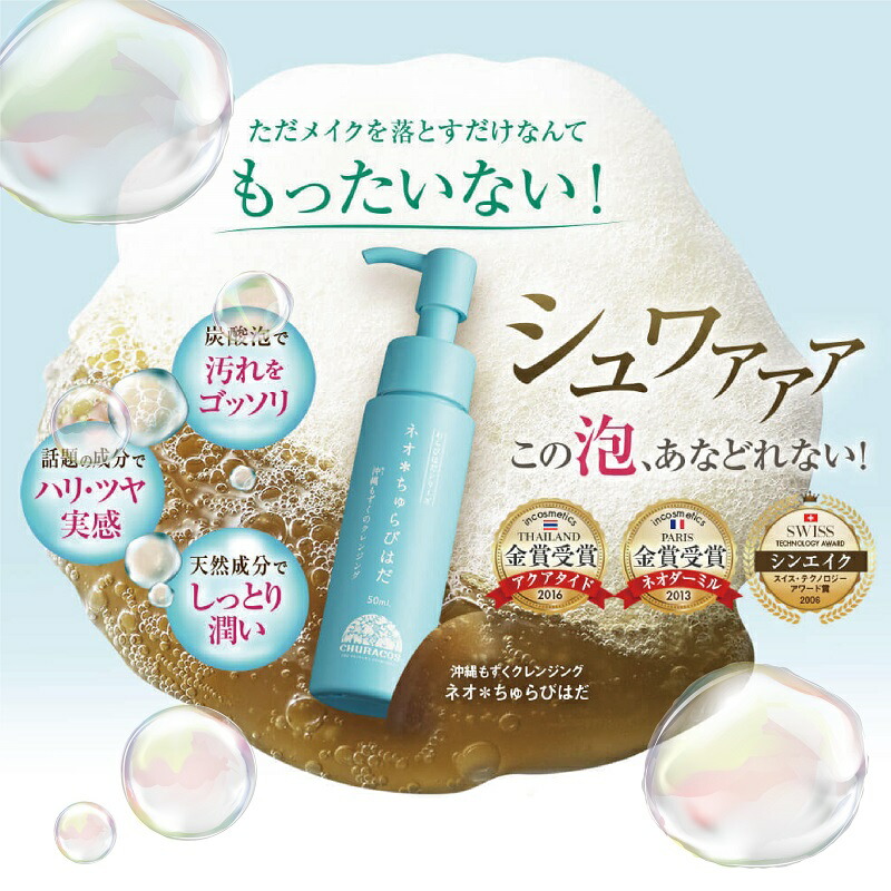 楽天市場】ネオちゅらびはだ 50ml 1個 2個 3個 炭酸クレンジングジェル