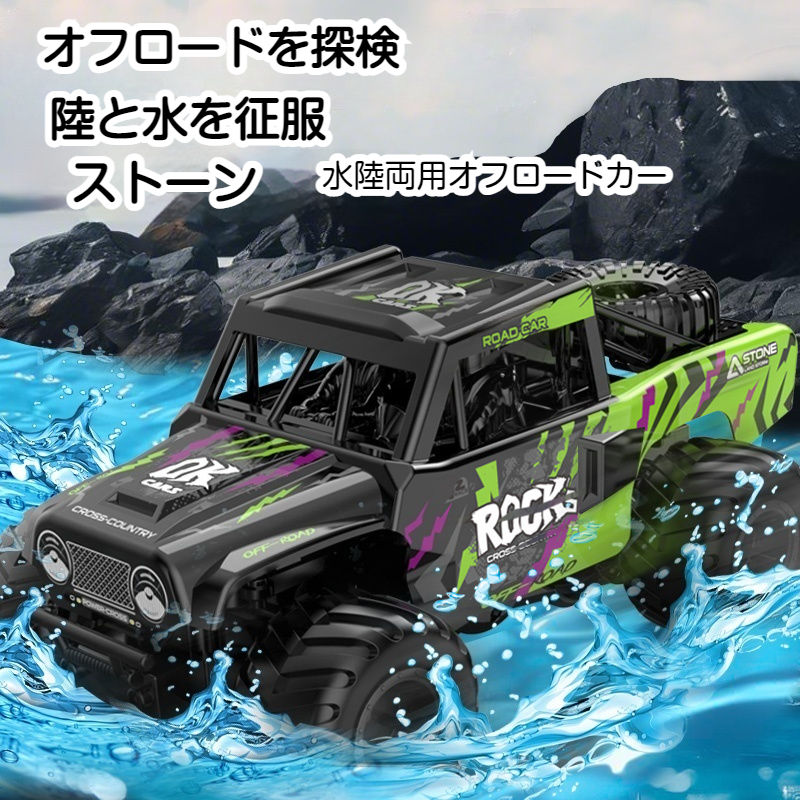 楽天市場】水陸両用 ラジコン 子供向け 人気 ラジコンカー オフロード