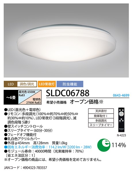 楽天市場】シーリングライト シンプル SLDC06788 ホタルクス : 照明