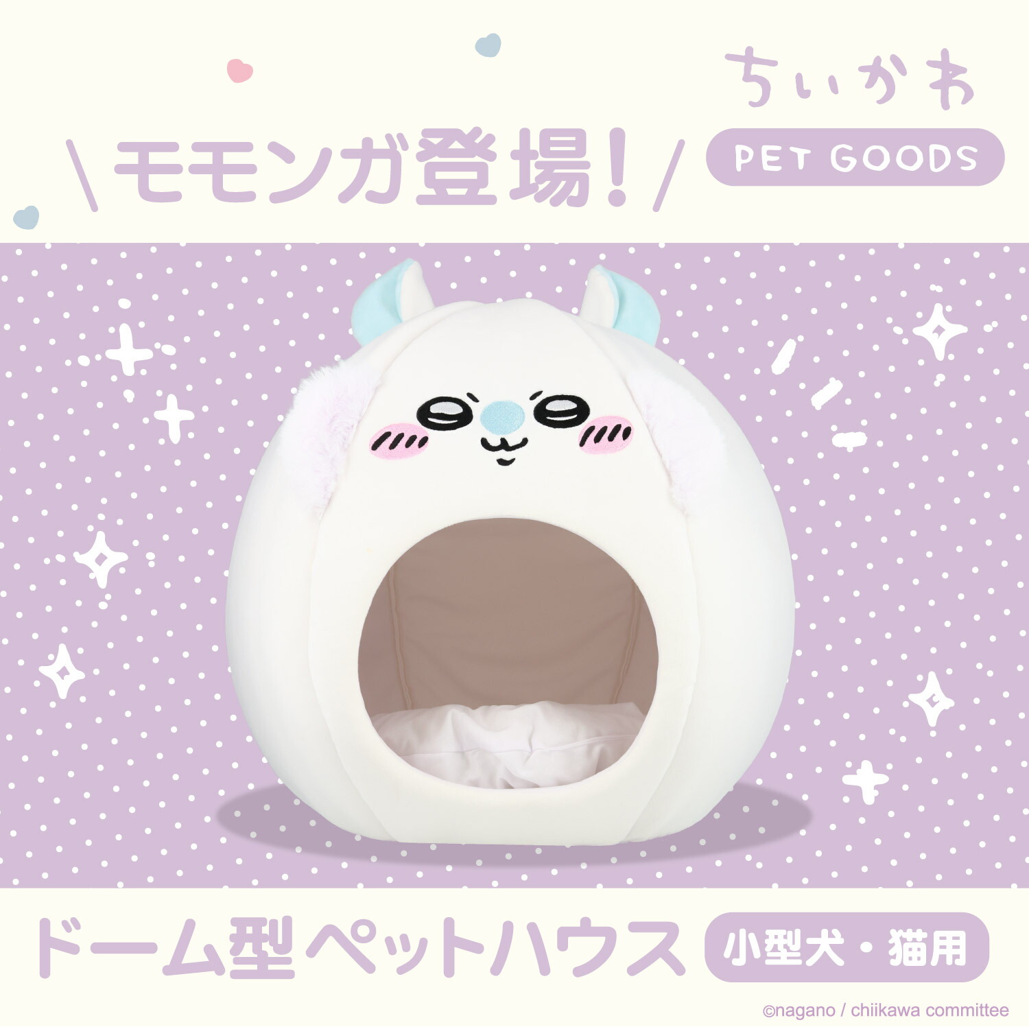 楽天市場】【2個購入で3%OFF】【モモンガ新登場！】 ちいかわ ドーム型