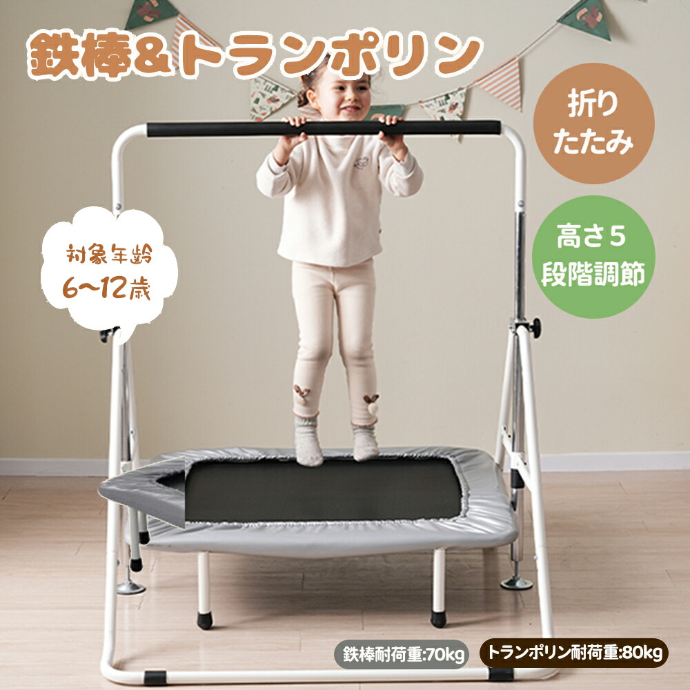 楽天市場】鉄棒&トランポリン 室内 屋外 てつぼう さか上がり