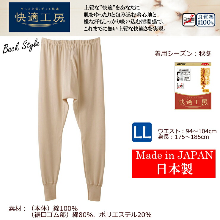 楽天市場】ズボン下 メンズ GUNZE 快適工房 遠赤外線加工 長ズボン下